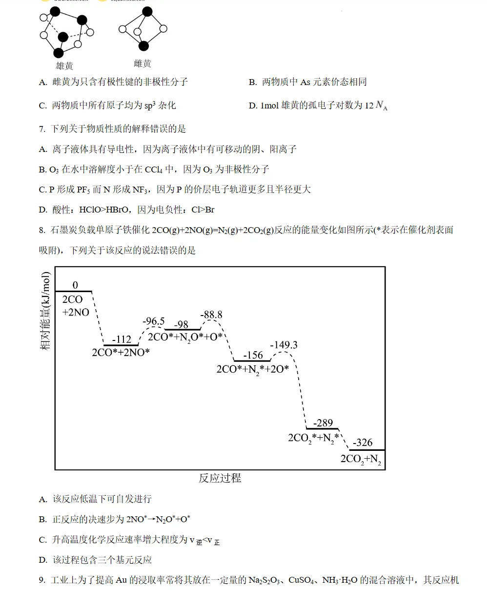 山东济宁市2026届高三下学期第一次模拟考试化学试题试卷及答案 第3张