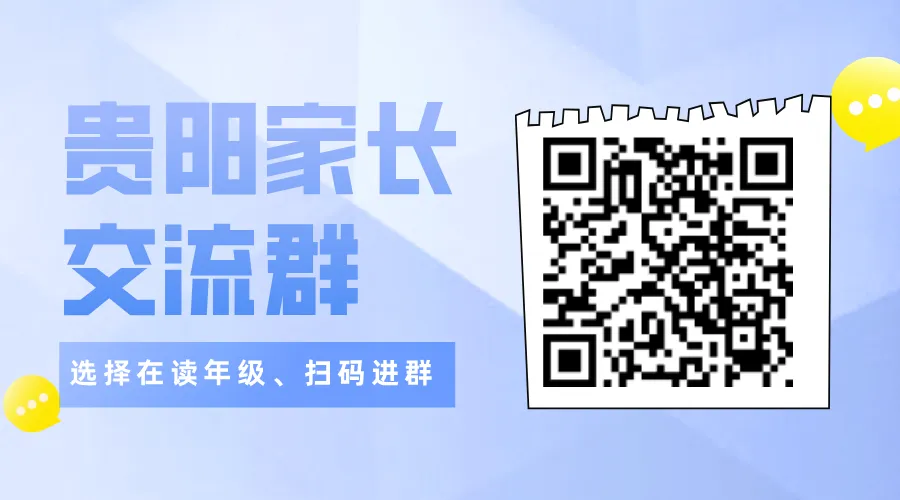 贵阳小升初家长必领!丘班真题 + 毕业考真题 简历模板,免费送! 第1张 贵阳小升初家长必领!丘班真题 + 毕业考真题 简历模板,免费送! 第1张