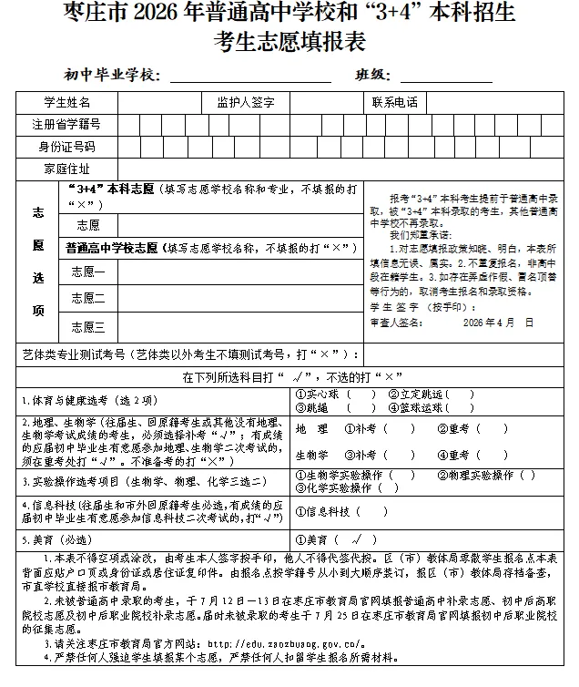 2026中考志愿表 第1张 2026中考志愿表 第1张