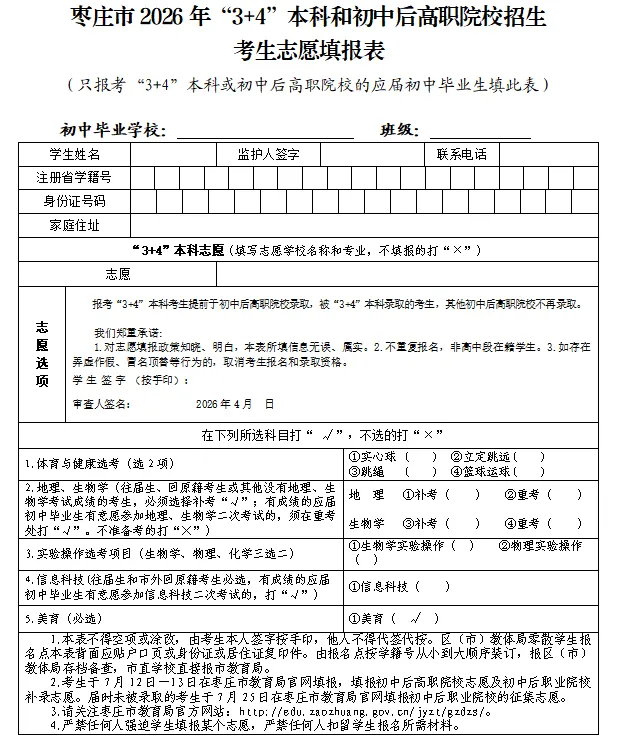 2026中考志愿表 第2张 2026中考志愿表 第2张