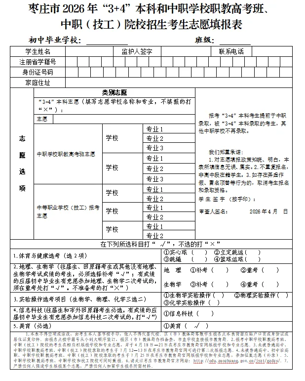 2026中考志愿表 第3张 2026中考志愿表 第3张
