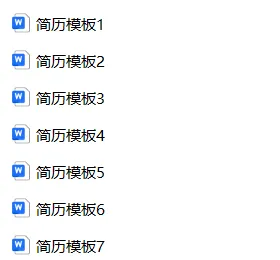 贵阳小升初家长必领!丘班真题 + 毕业考真题 简历模板,免费送! 第7张 贵阳小升初家长必领!丘班真题 + 毕业考真题 简历模板,免费送! 第7张