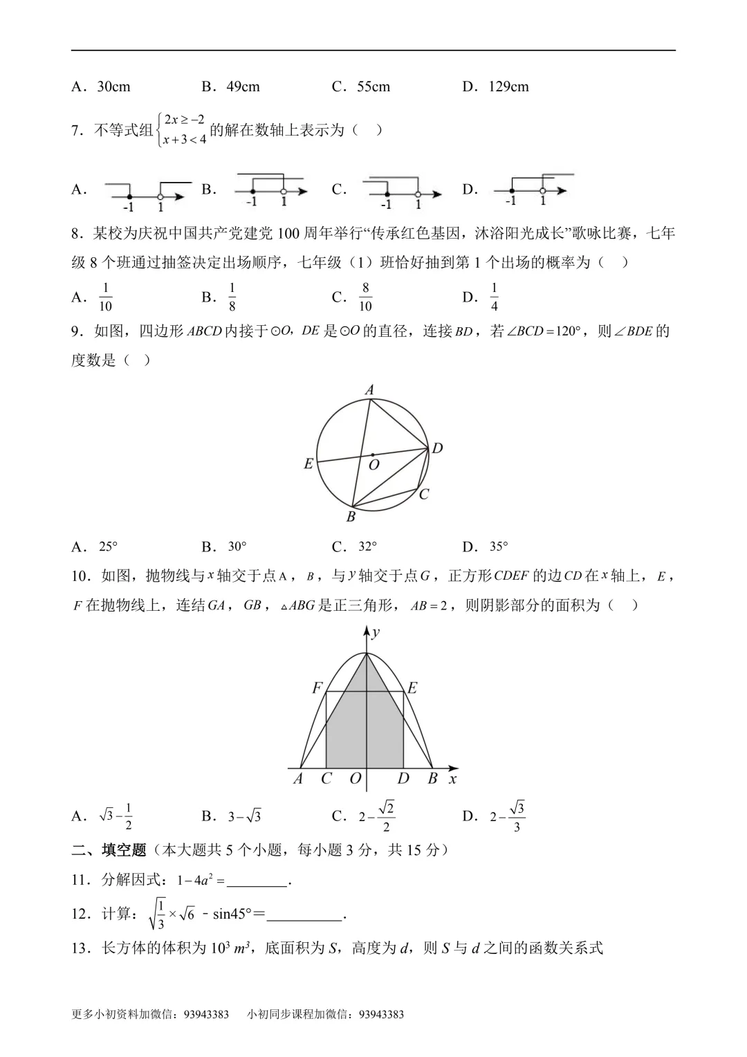 2026年中考第二次模拟考试数学数学(广东卷)含解析 第4张