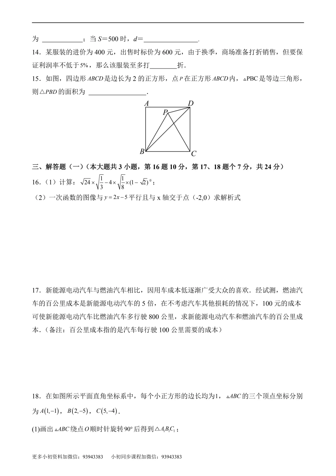 2026年中考第二次模拟考试数学数学(广东卷)含解析 第5张