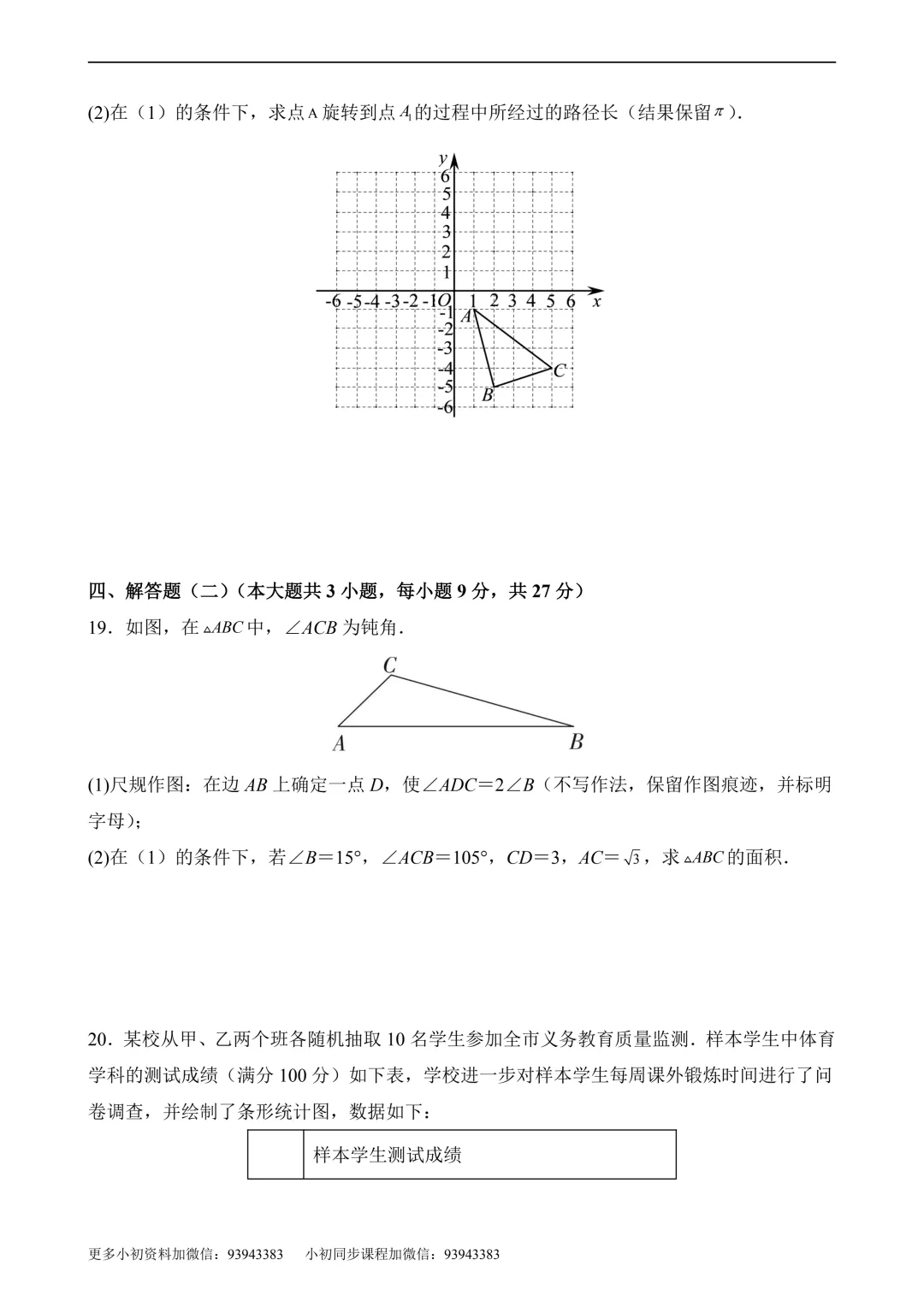 2026年中考第二次模拟考试数学数学(广东卷)含解析 第6张
