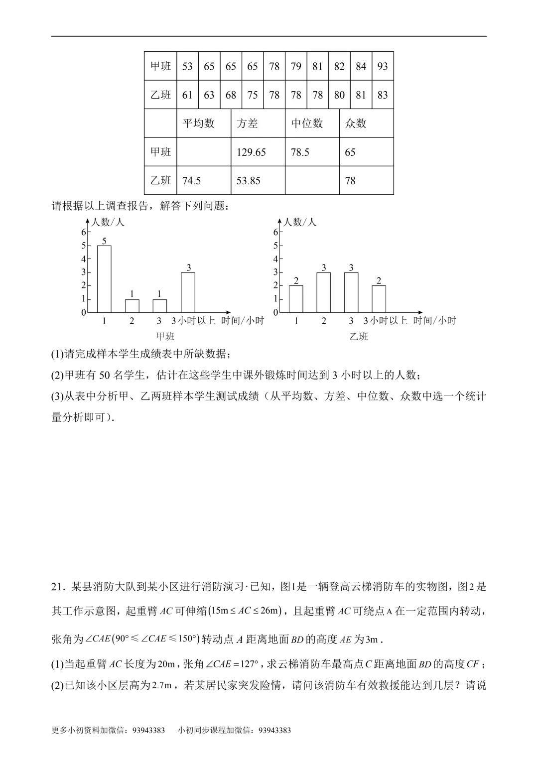 2026年中考第二次模拟考试数学数学(广东卷)含解析 第7张