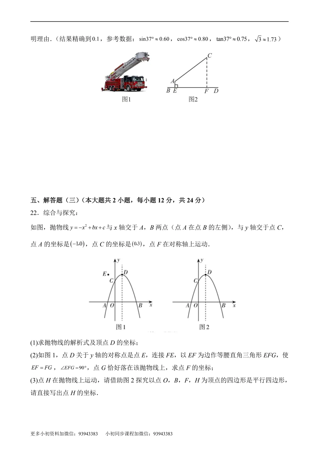 2026年中考第二次模拟考试数学数学(广东卷)含解析 第8张