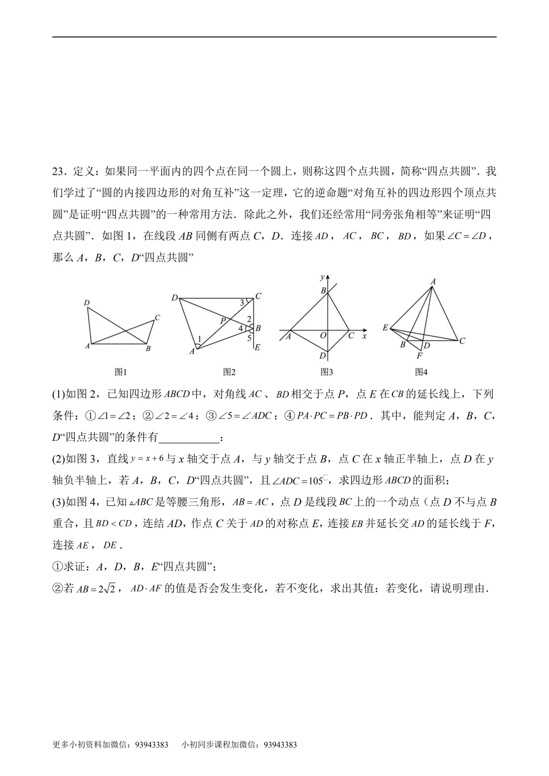2026年中考第二次模拟考试数学数学(广东卷)含解析 第9张