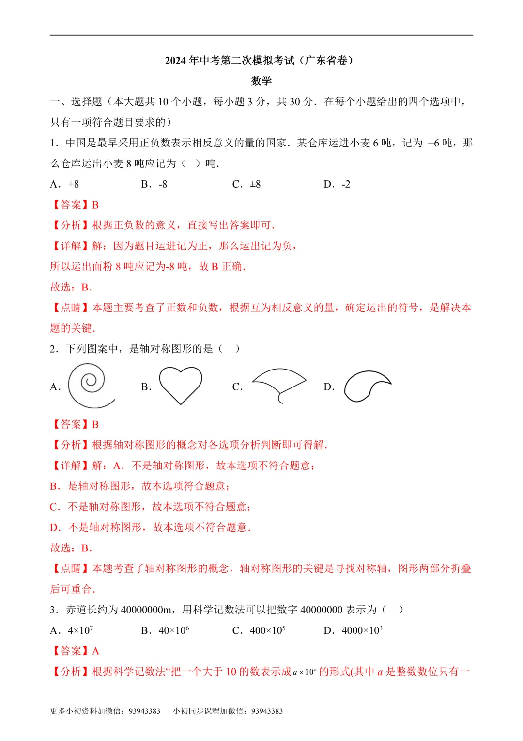 2026年中考第二次模拟考试数学数学(广东卷)含解析 第10张