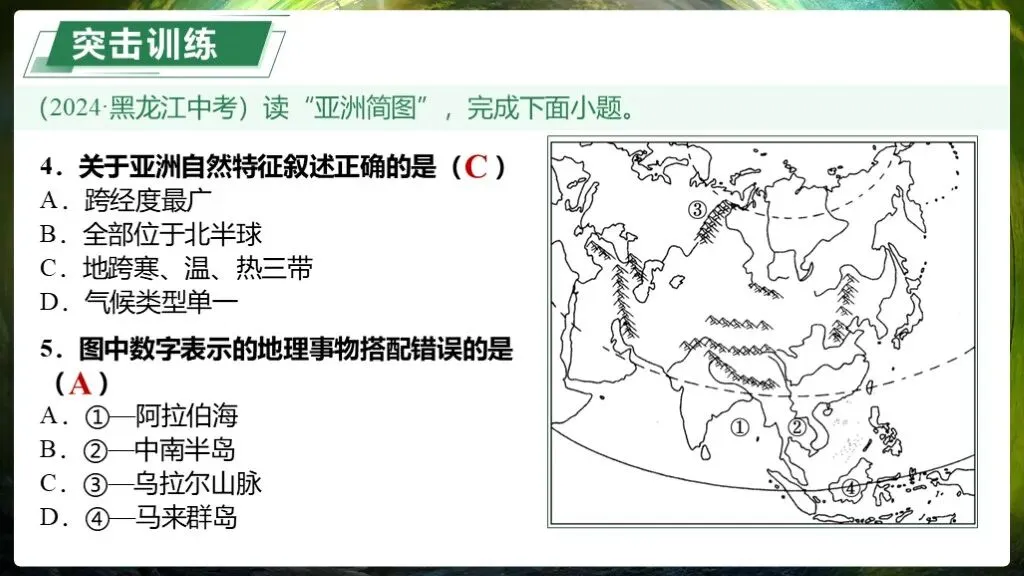【2026中考复习】专题8《认识大洲》含知识清单+配套练习~ 第15张 【2026中考复习】专题8《认识大洲》含知识清单+配套练习~ 第15张