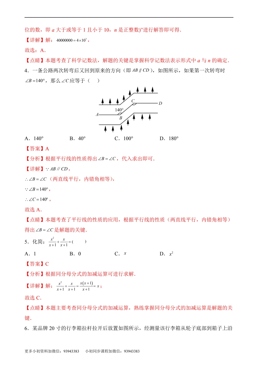 2026年中考第二次模拟考试数学数学(广东卷)含解析 第11张