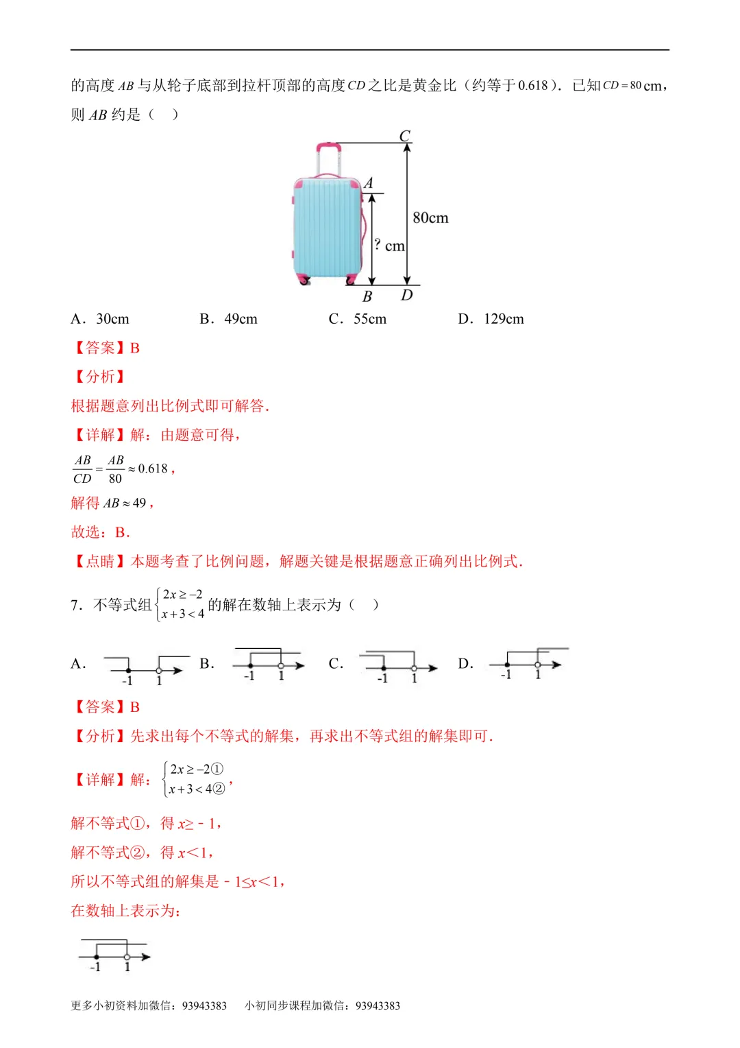 2026年中考第二次模拟考试数学数学(广东卷)含解析 第12张