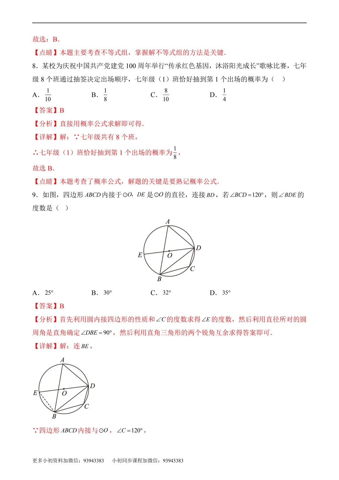 2026年中考第二次模拟考试数学数学(广东卷)含解析 第13张