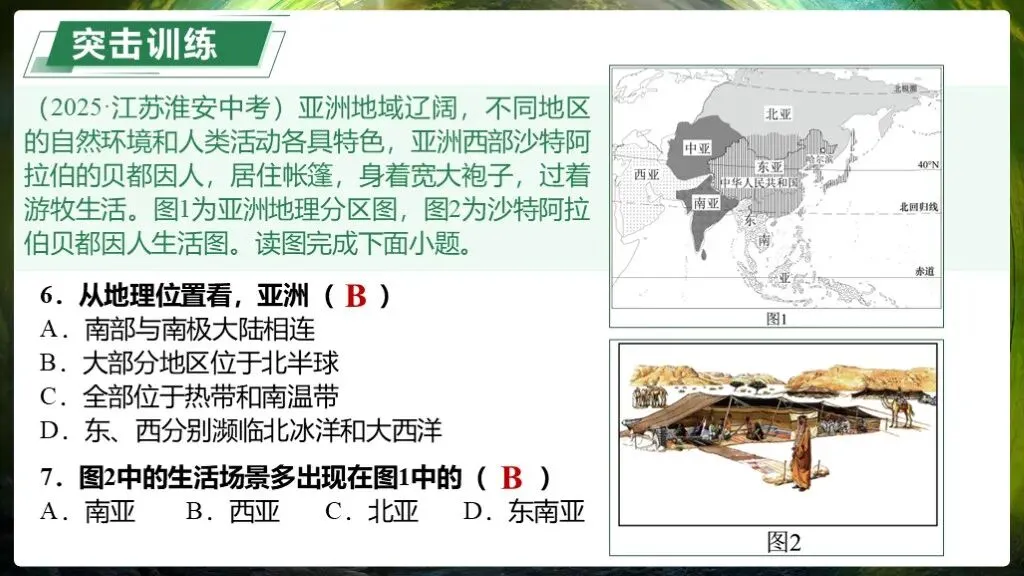 【2026中考复习】专题8《认识大洲》含知识清单+配套练习~ 第16张 【2026中考复习】专题8《认识大洲》含知识清单+配套练习~ 第16张