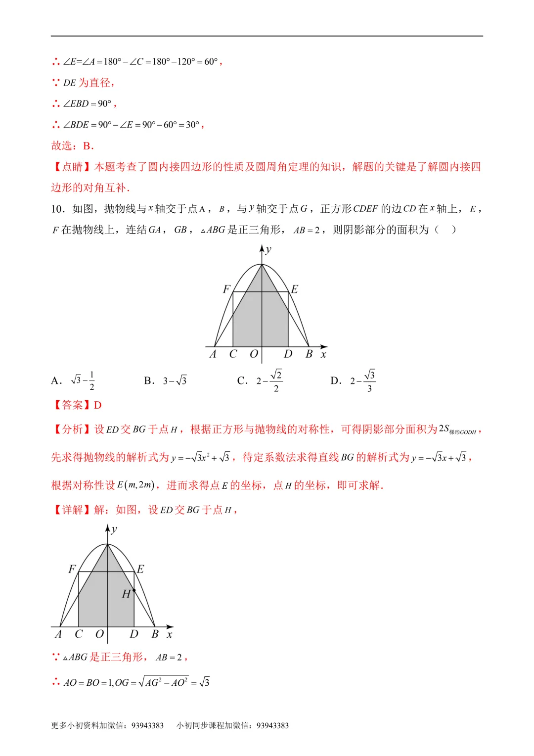 2026年中考第二次模拟考试数学数学(广东卷)含解析 第14张