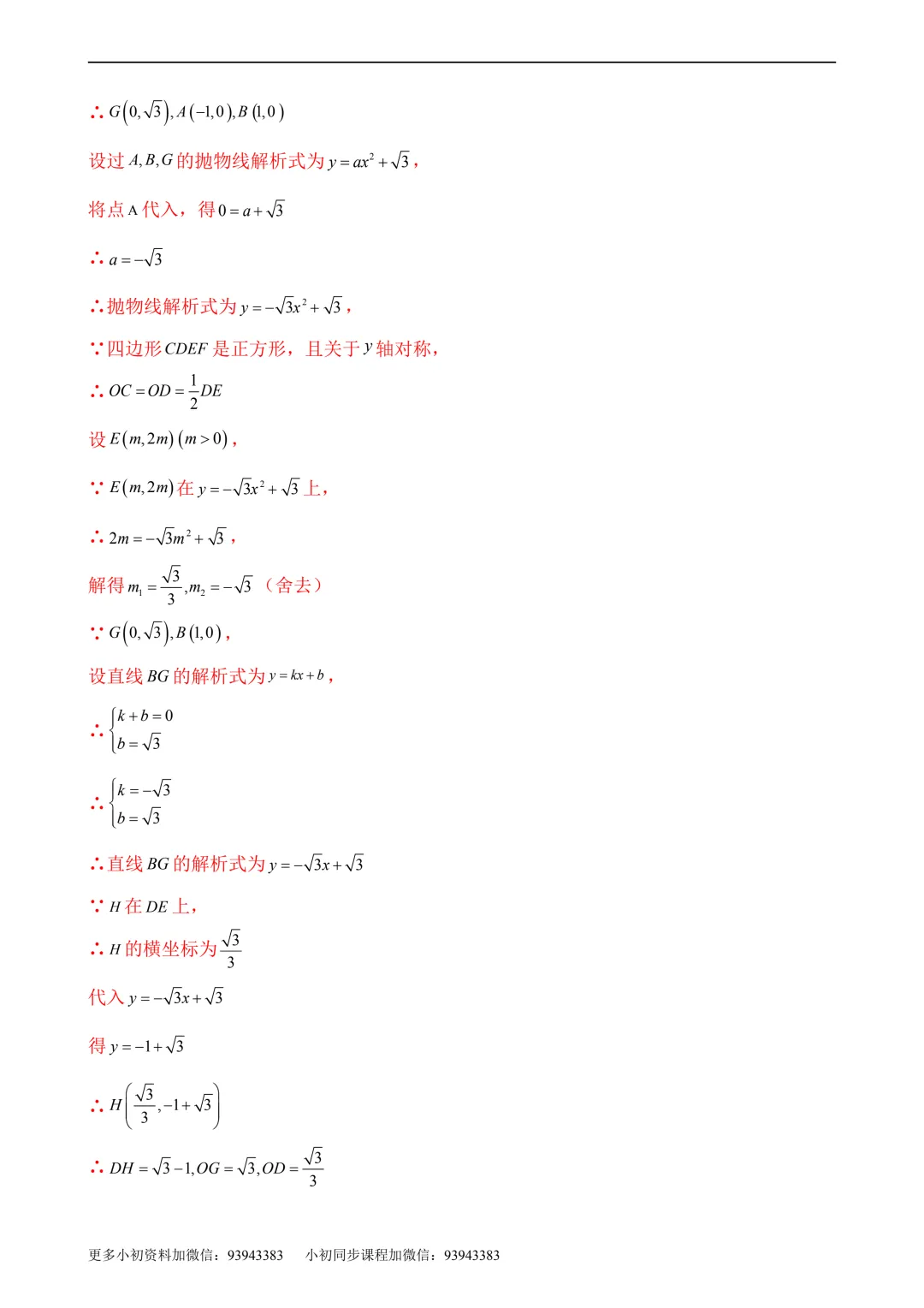 2026年中考第二次模拟考试数学数学(广东卷)含解析 第15张
