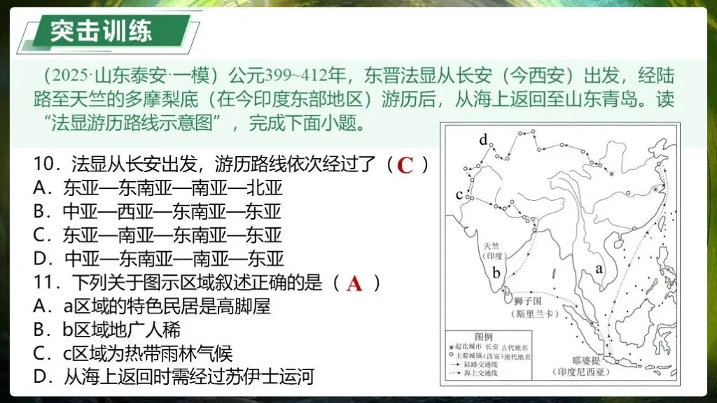 【2026中考复习】专题8《认识大洲》含知识清单+配套练习~ 第18张 【2026中考复习】专题8《认识大洲》含知识清单+配套练习~ 第18张