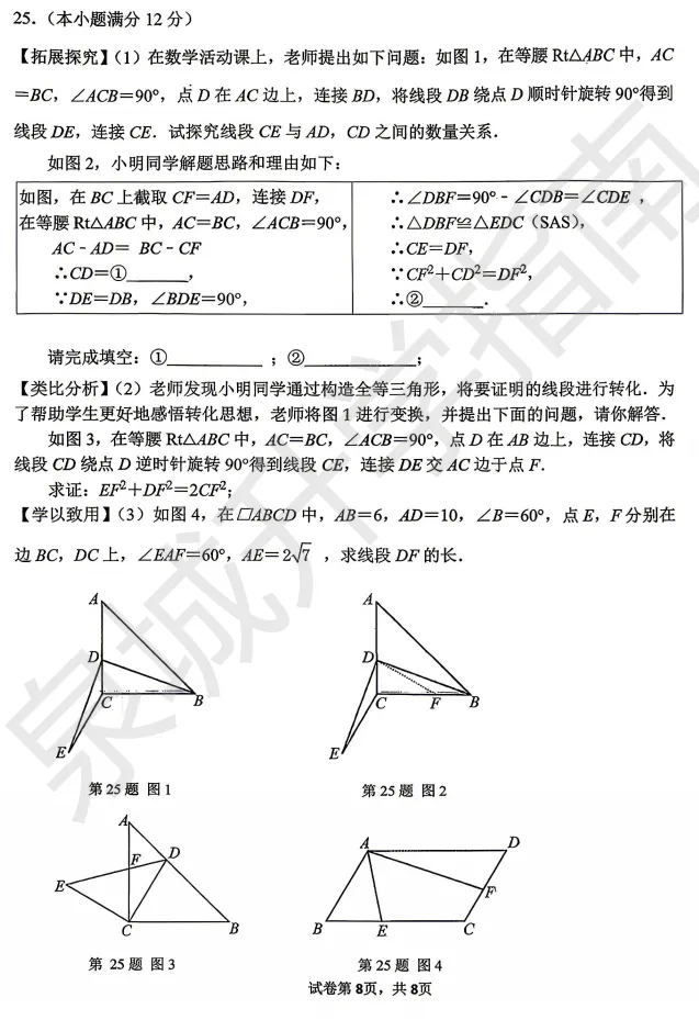 2026济南一模真题答案+压轴题全解析! 第4张