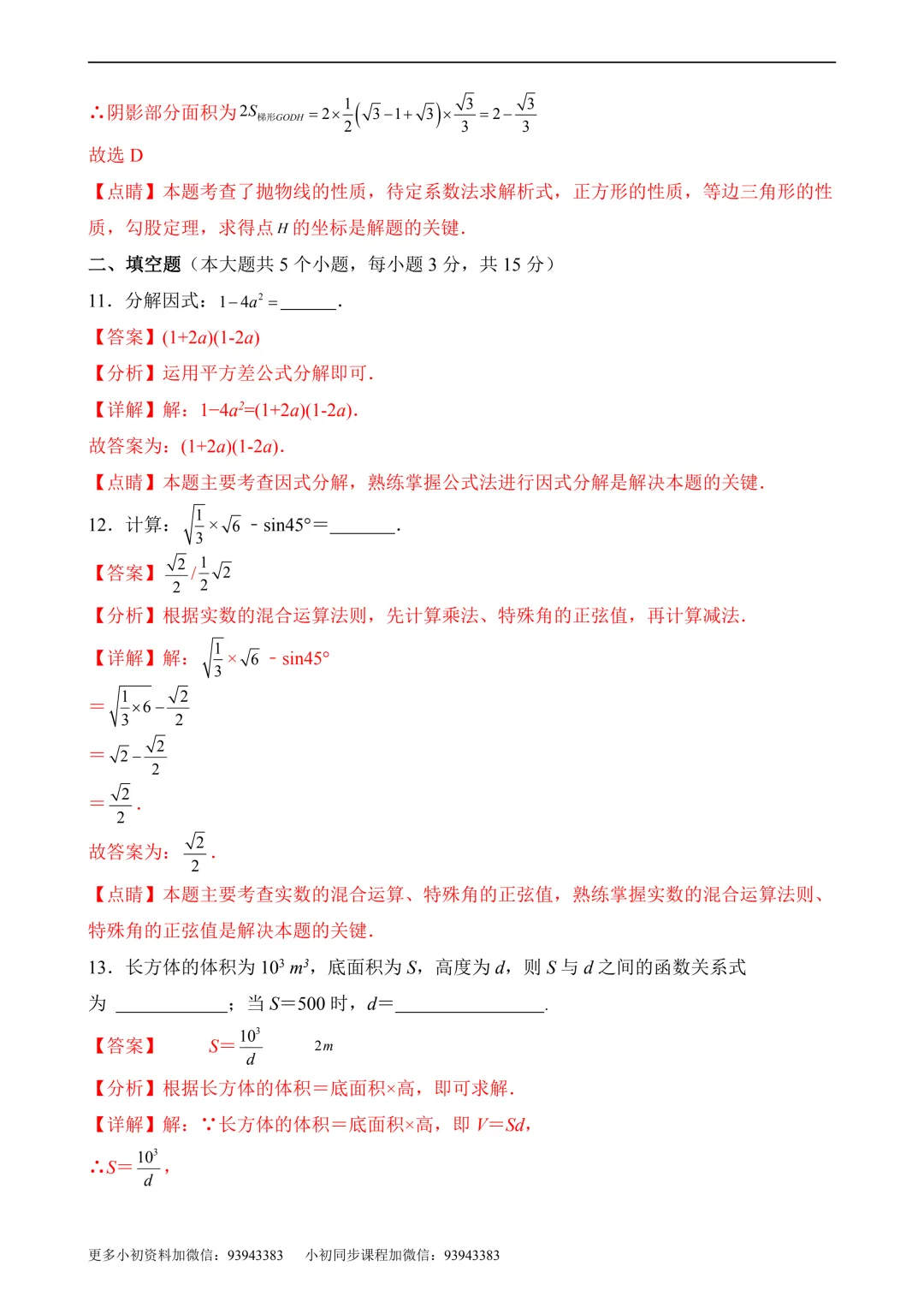 2026年中考第二次模拟考试数学数学(广东卷)含解析 第16张