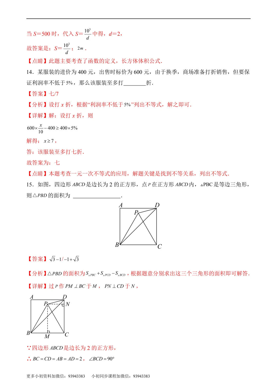2026年中考第二次模拟考试数学数学(广东卷)含解析 第17张