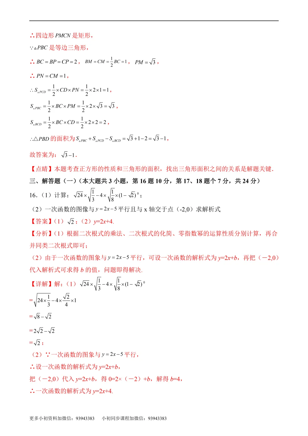 2026年中考第二次模拟考试数学数学(广东卷)含解析 第18张