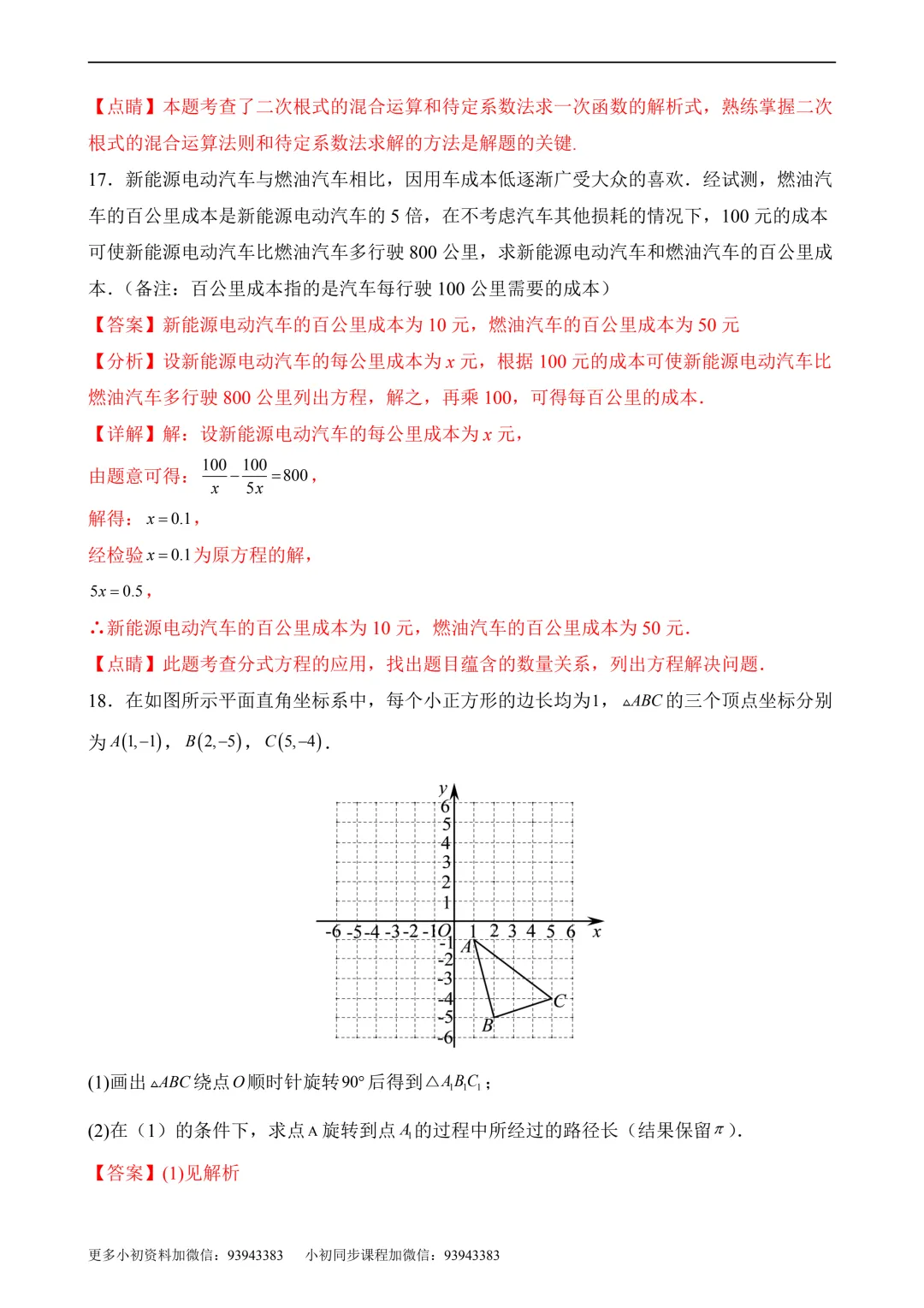 2026年中考第二次模拟考试数学数学(广东卷)含解析 第19张
