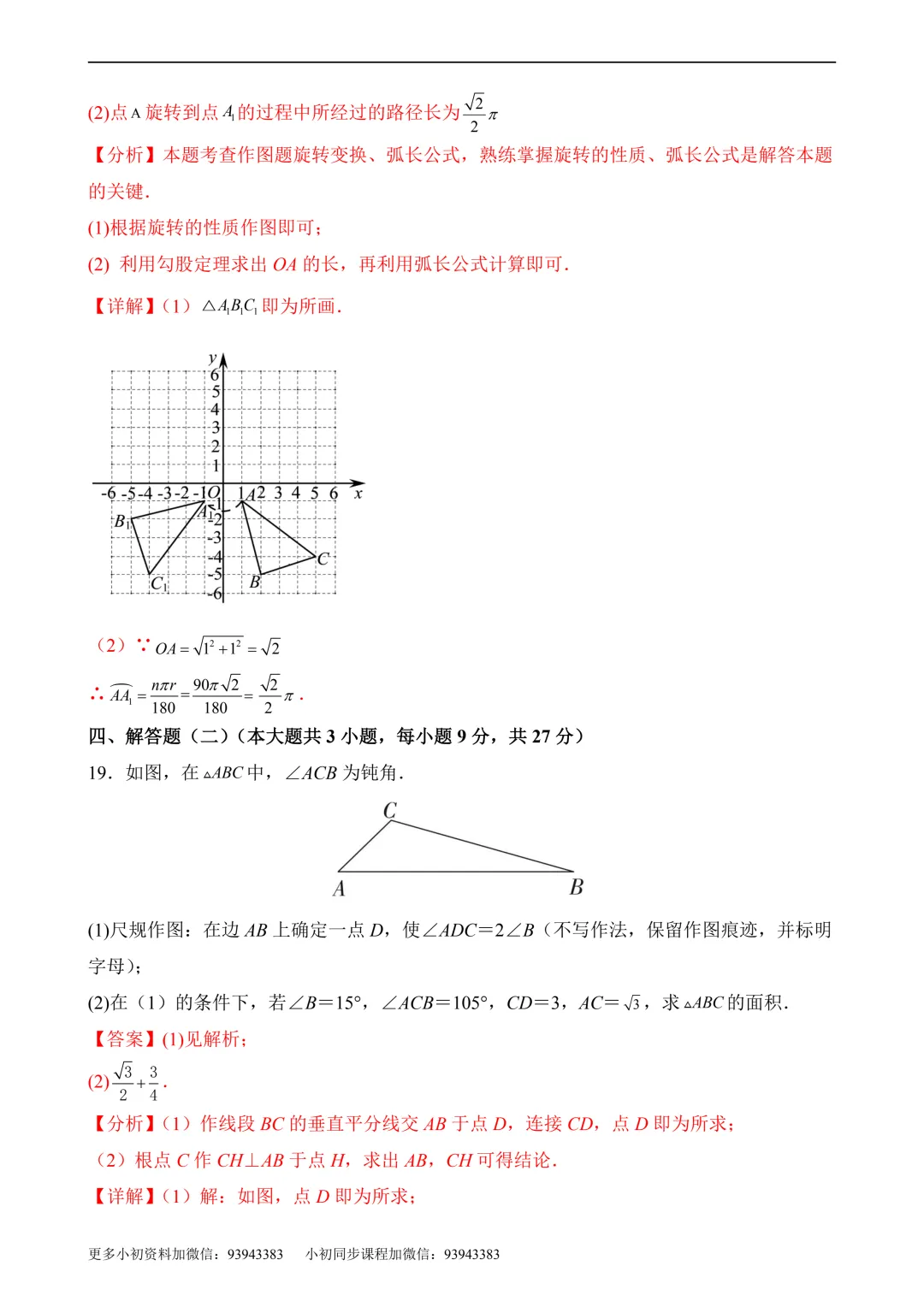 2026年中考第二次模拟考试数学数学(广东卷)含解析 第20张
