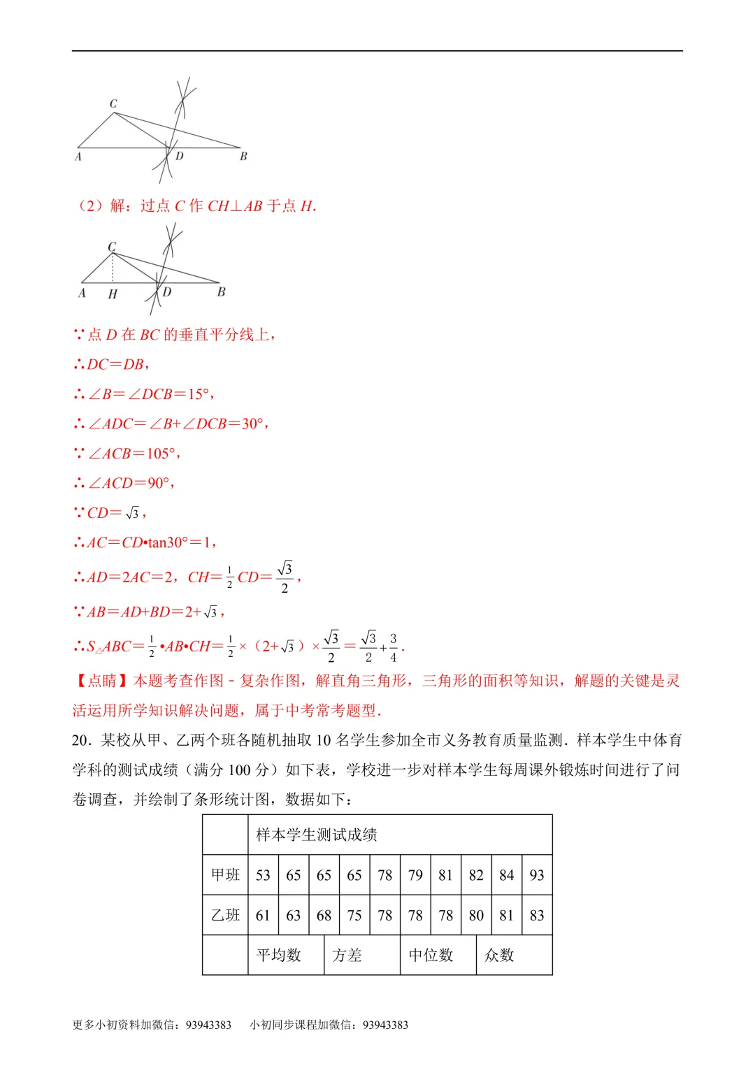 2026年中考第二次模拟考试数学数学(广东卷)含解析 第21张