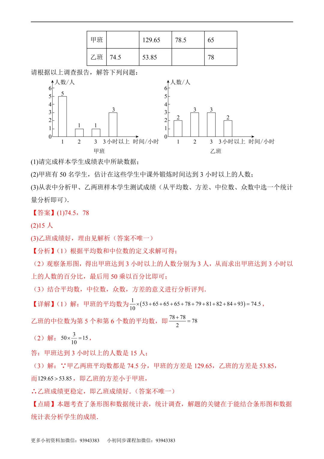 2026年中考第二次模拟考试数学数学(广东卷)含解析 第22张