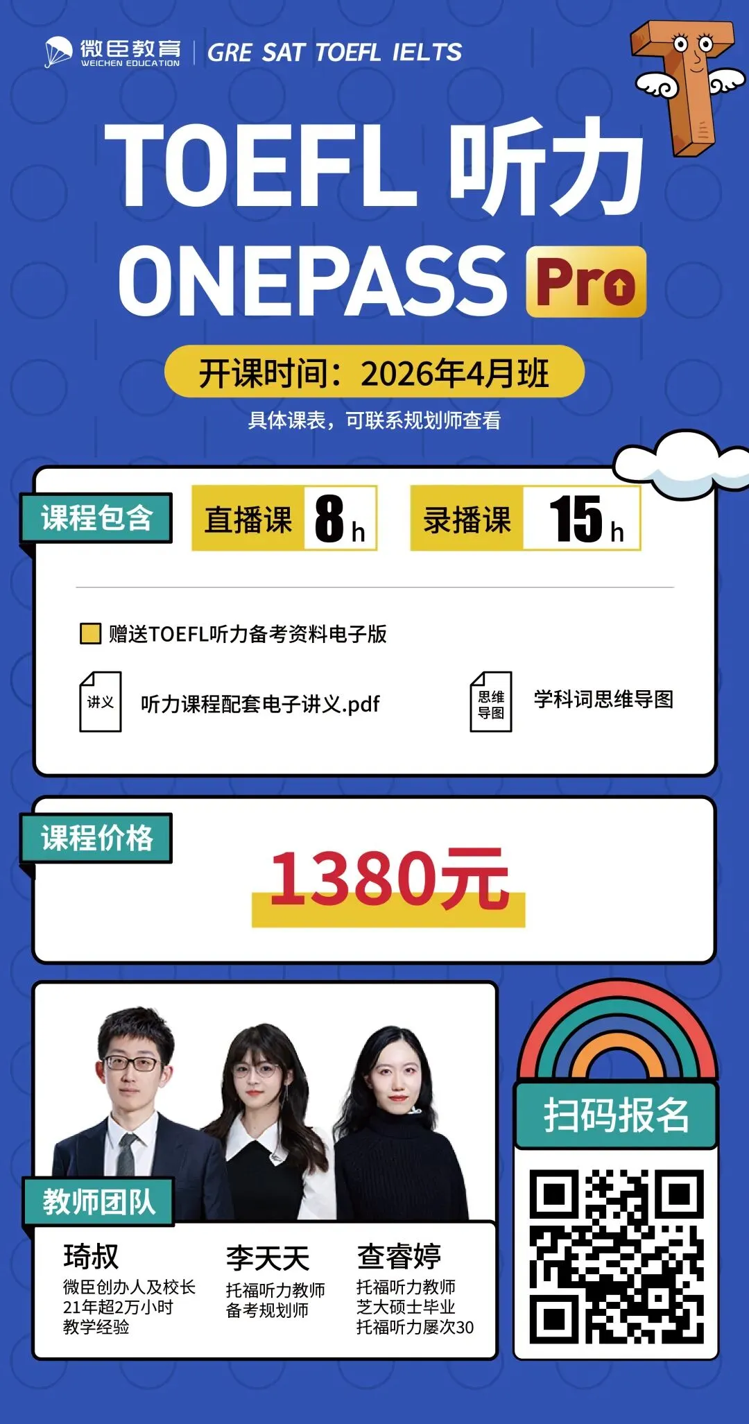 新托福真题尝鲜 第8张