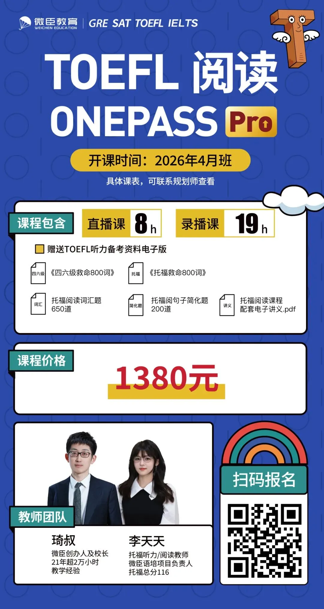 新托福真题尝鲜 第9张