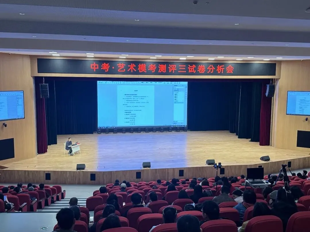 聚力精析 决胜中考 | 2026年中考美术质检第三次模拟考试试卷分析会圆满举行(附高分卷) 第4张