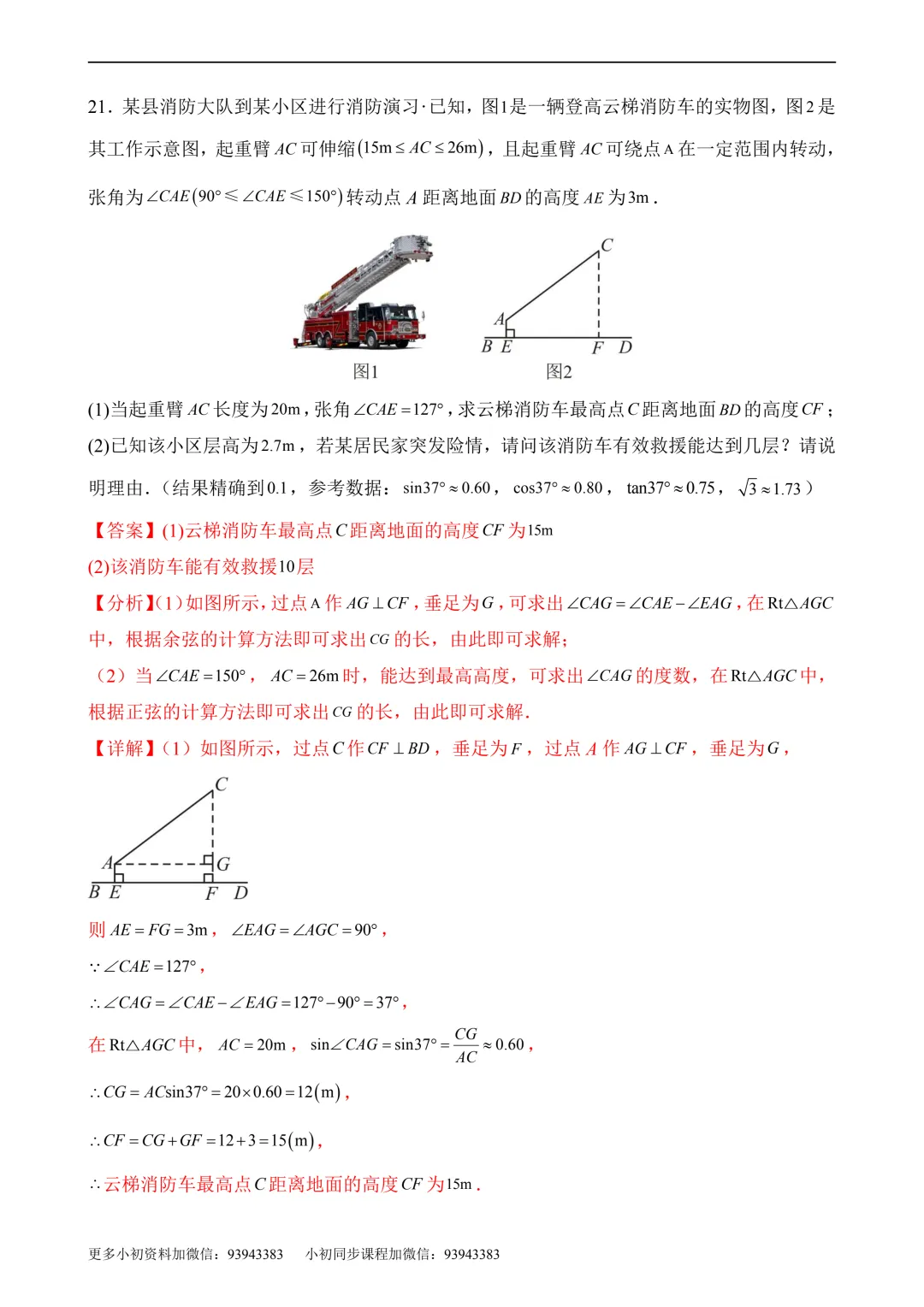 2026年中考第二次模拟考试数学数学(广东卷)含解析 第23张