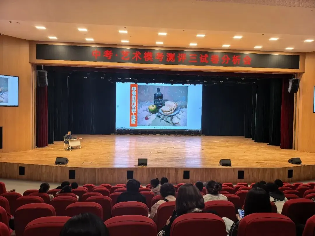 聚力精析 决胜中考 | 2026年中考美术质检第三次模拟考试试卷分析会圆满举行(附高分卷) 第6张