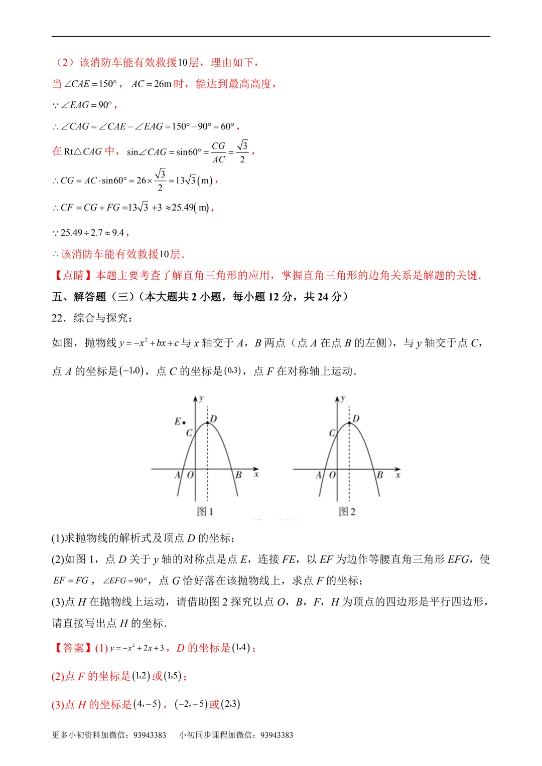 2026年中考第二次模拟考试数学数学(广东卷)含解析 第24张