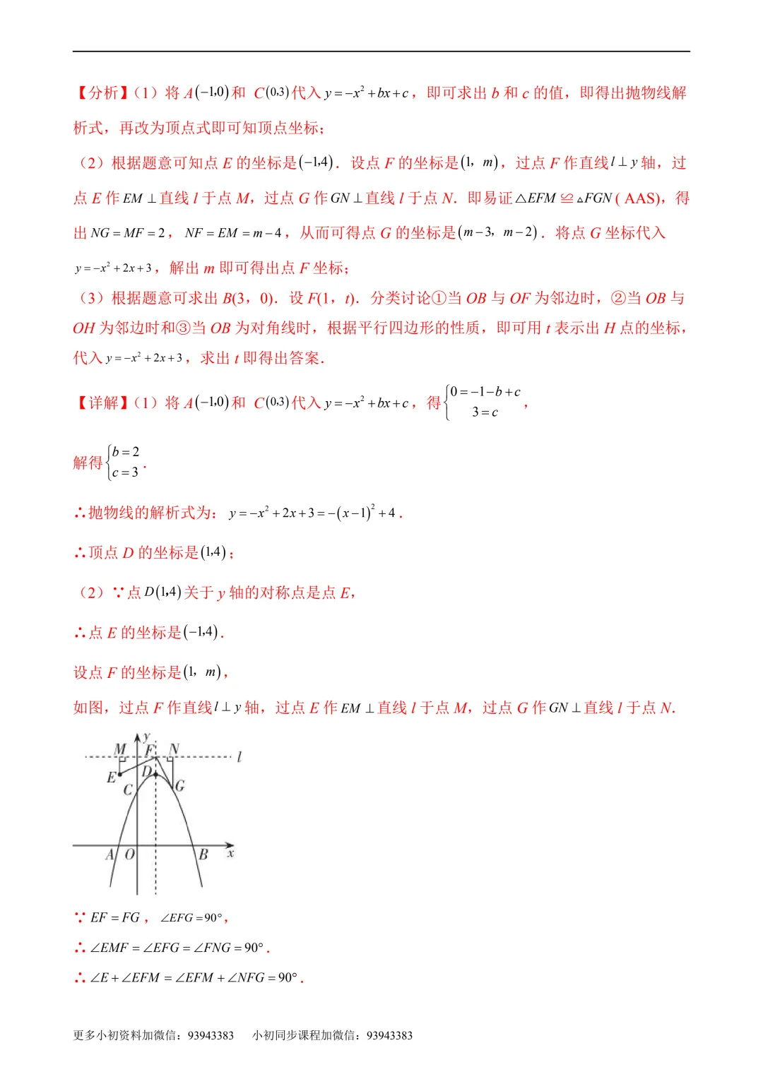 2026年中考第二次模拟考试数学数学(广东卷)含解析 第25张