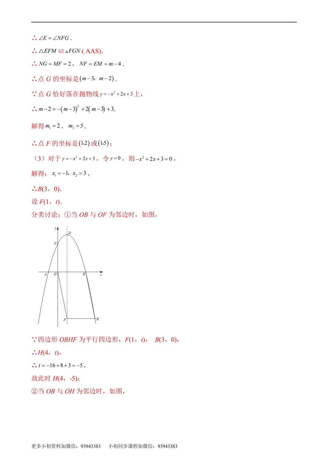 2026年中考第二次模拟考试数学数学(广东卷)含解析 第26张