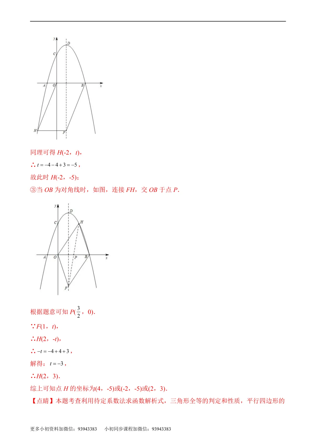 2026年中考第二次模拟考试数学数学(广东卷)含解析 第27张