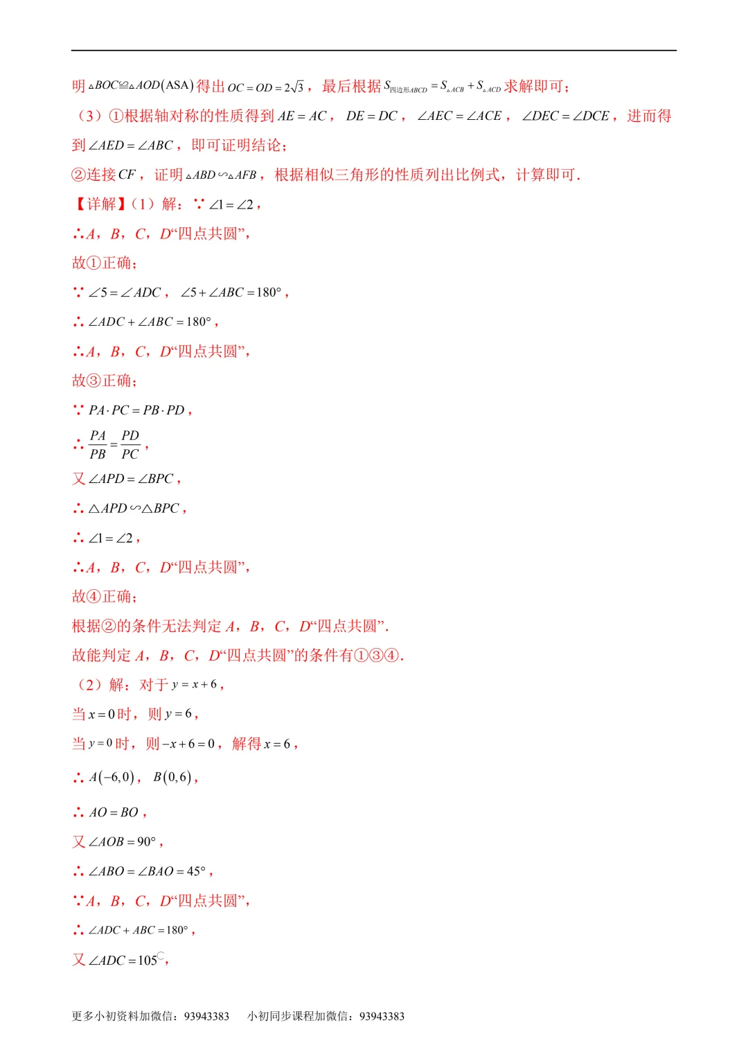 2026年中考第二次模拟考试数学数学(广东卷)含解析 第29张