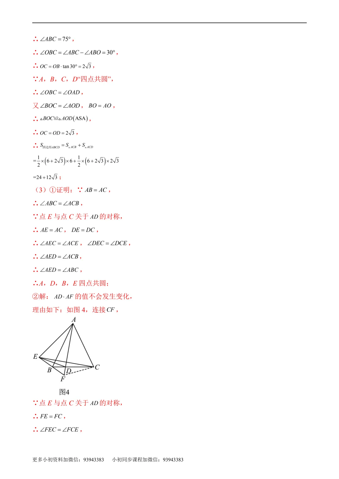 2026年中考第二次模拟考试数学数学(广东卷)含解析 第30张