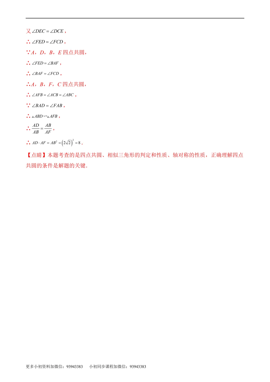 2026年中考第二次模拟考试数学数学(广东卷)含解析 第31张