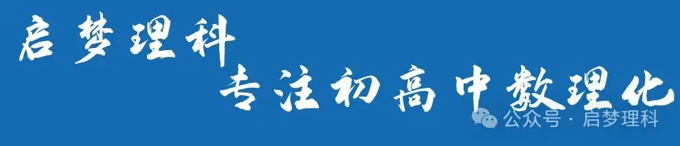 2026年马鞍山市中考理化实验课程招生! 第1张 2026年马鞍山市中考理化实验课程招生! 第1张