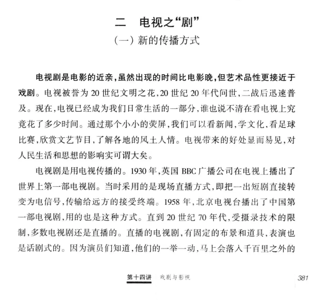 广大真题解析|为什么电视剧是“新的戏剧形式”? 第2张