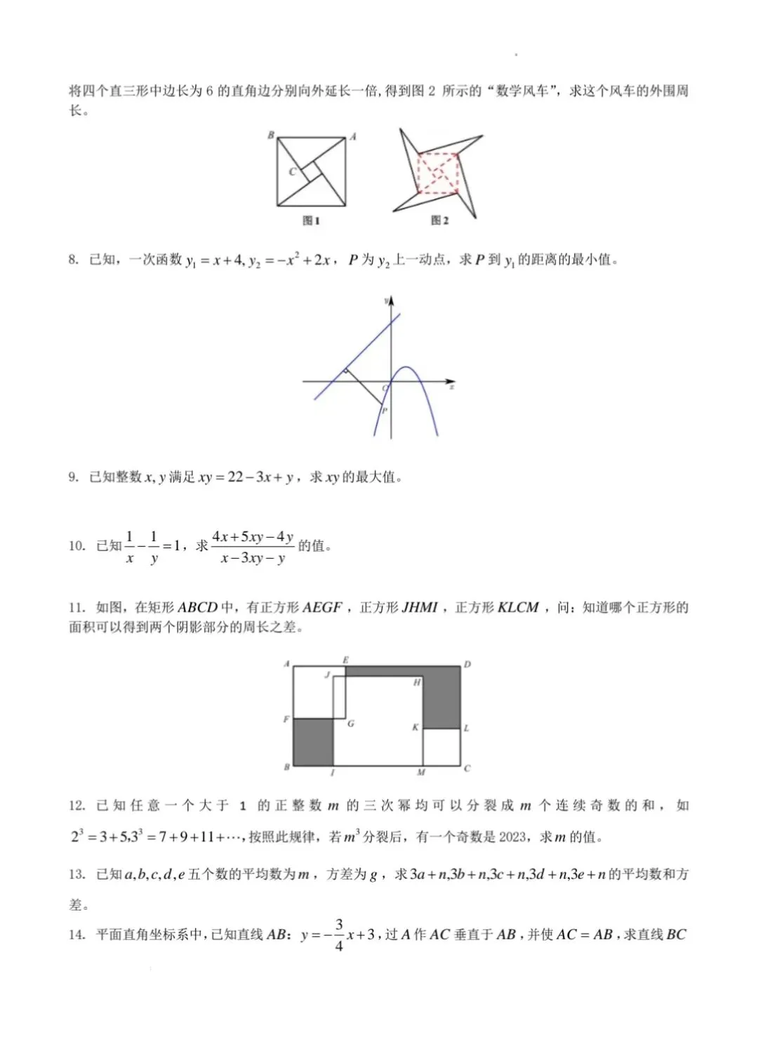 2024西安交通大学少年班招生初试数学真题 第2张