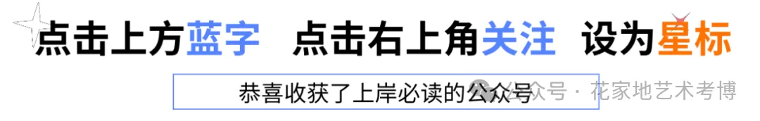 押中|花美26中国艺术研究院【考博真题】 第1张