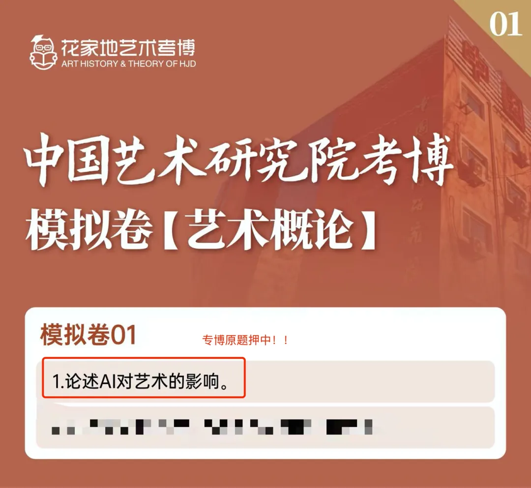 押中|花美26中国艺术研究院【考博真题】 第5张