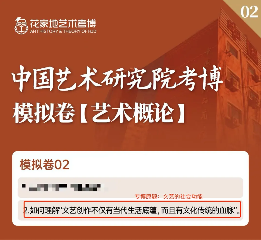 押中|花美26中国艺术研究院【考博真题】 第6张