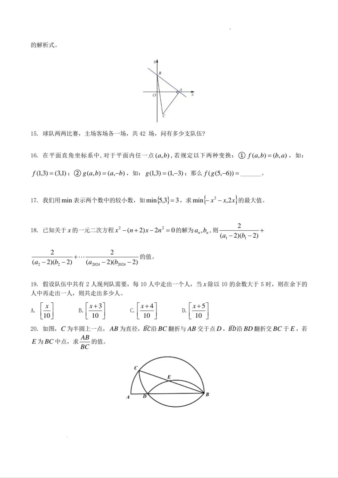 2024西安交通大学少年班招生初试数学真题 第3张