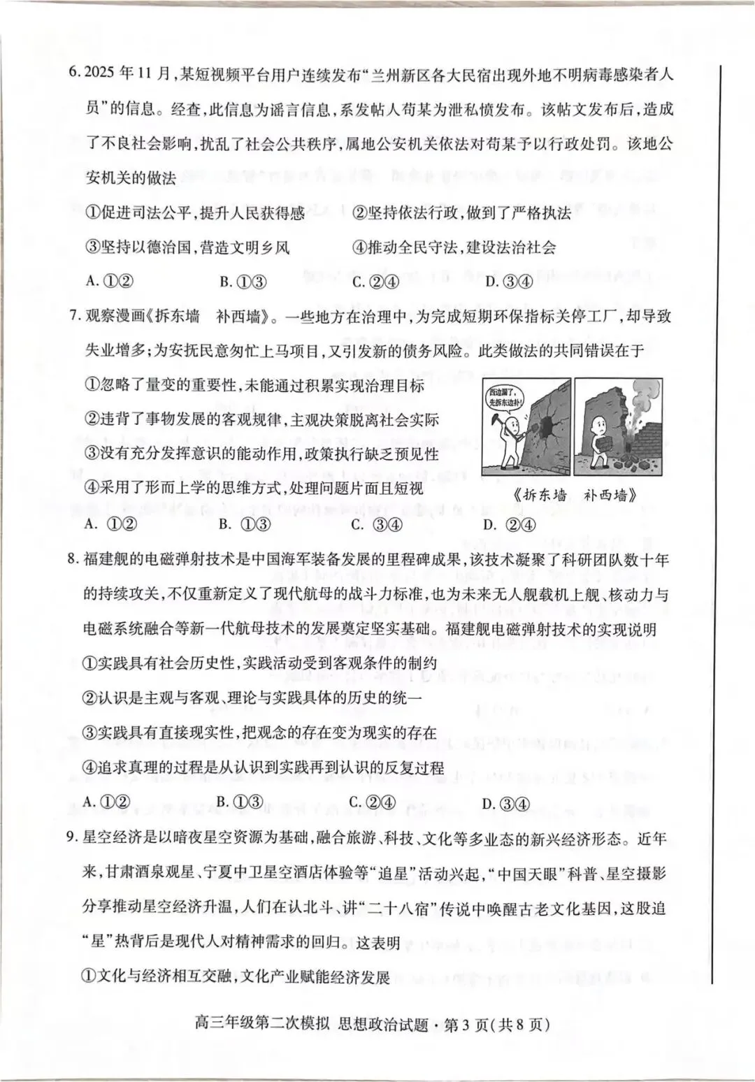 2026年高三年级第二次模拟考试 第3张