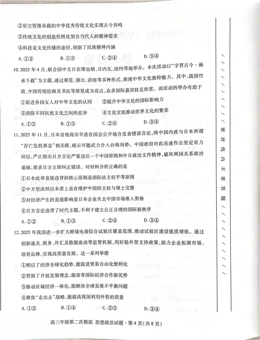 2026年高三年级第二次模拟考试 第4张